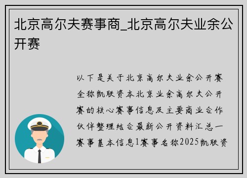北京高尔夫赛事商_北京高尔夫业余公开赛