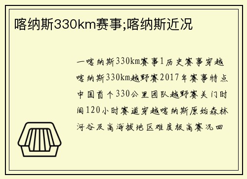 喀纳斯330km赛事;喀纳斯近况