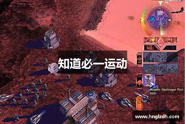 知道必一运动